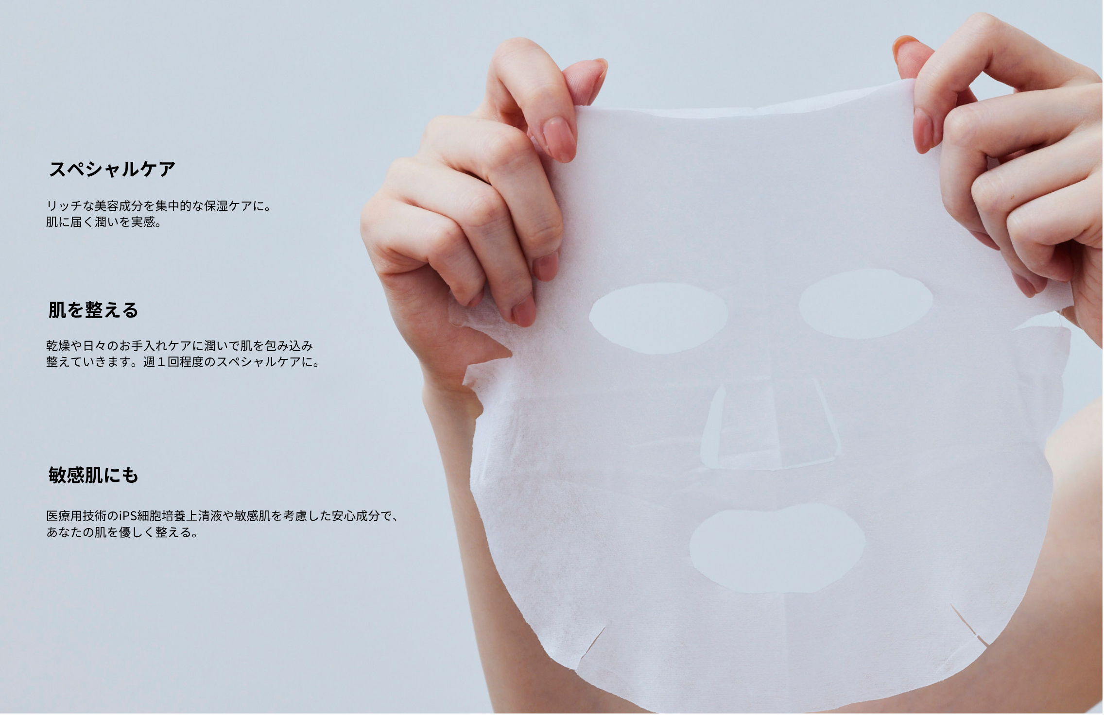ICELLEAP®︎ iPS-SNA フェイスマスク