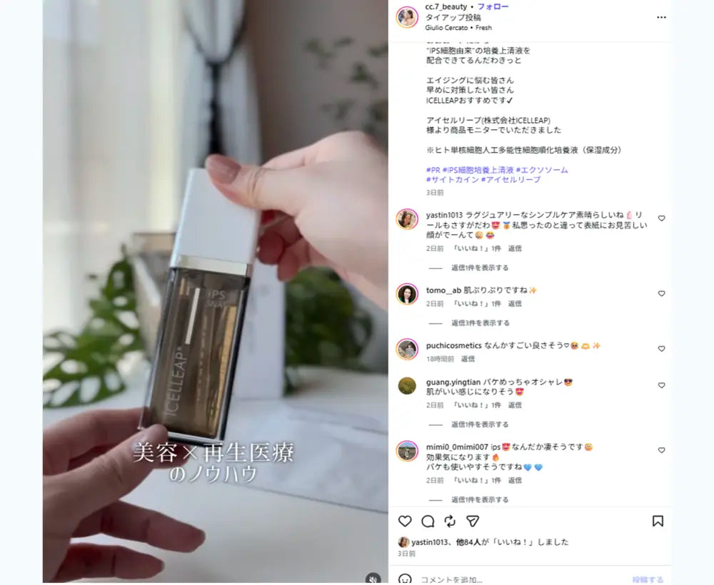 iPS-SNA ブースターエッセンスの実使用投稿 5